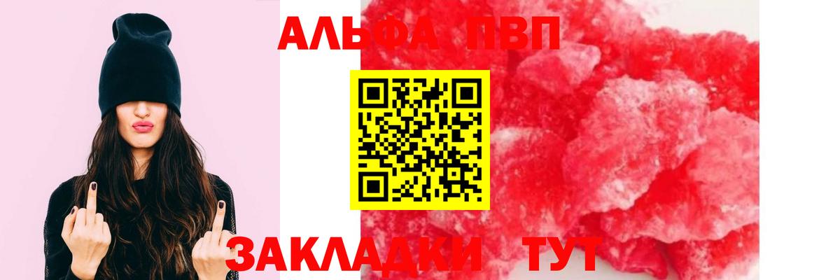 Альфа ПВП Crystall  Вход с VPN  Выкса  A PVP Crystall 