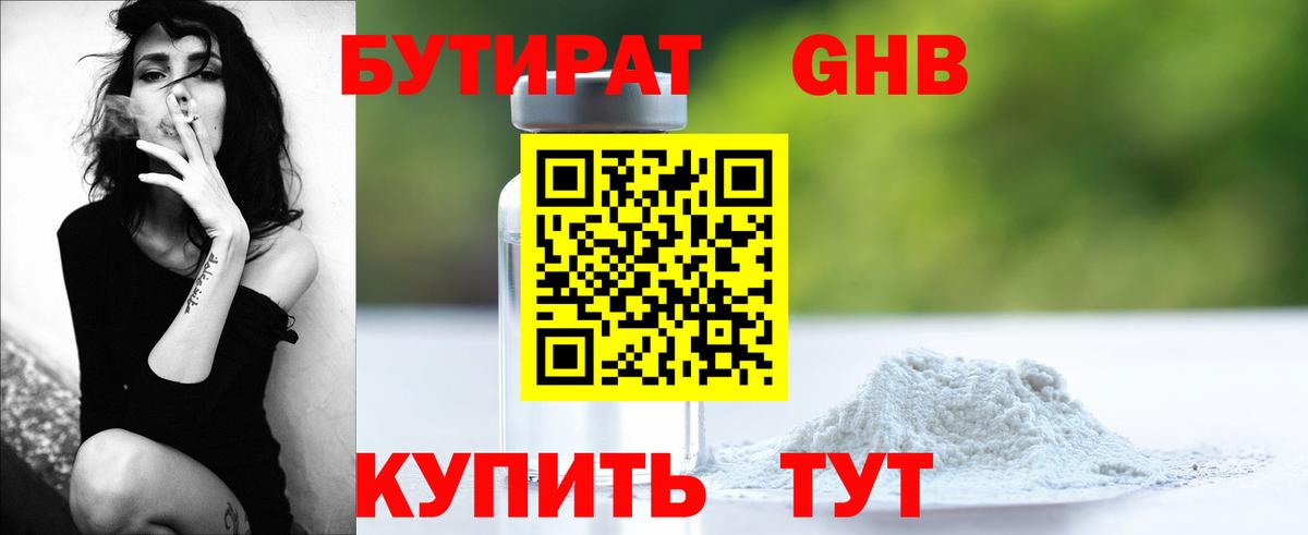 Выкса  Бутират BDO 33%  Вход с VPN 