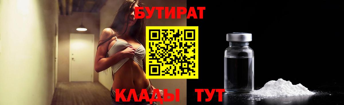 БУТИРАТ вода Выкса
