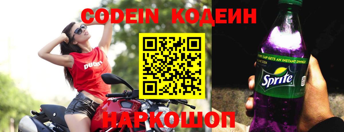 Codein напиток Lean (лин)  Кодеиновый сироп Lean напиток Lean (лин)  Выкса  Вход с VPN 