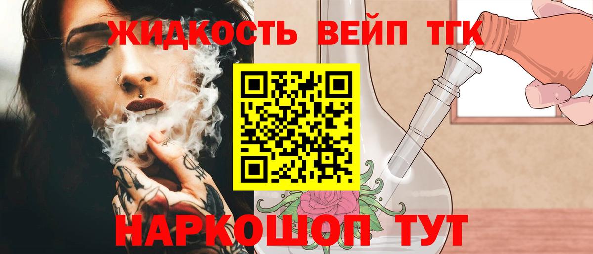 ТГК вейп с тгк  Вход с VPN  Выкса 